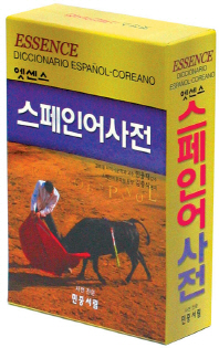 엣센스 스페인어 사전